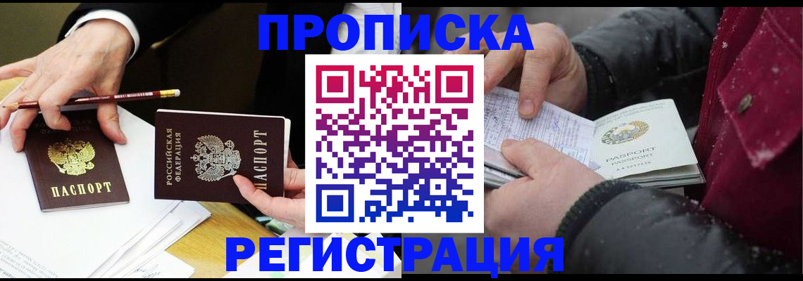 прописка паспорт в Ессентуках