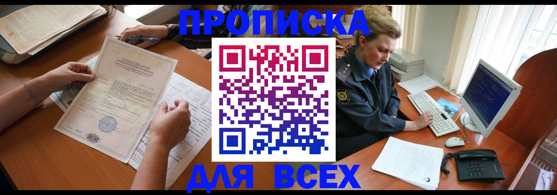купить прописку в Ессентуках